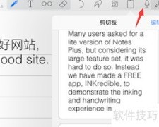 Notes Plus录音技巧