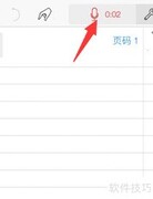 Notes Plus录音技巧