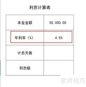 年利率4.5%利息计算方法