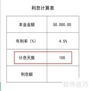 年利率4.5%利息计算方法