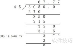 305÷4.5竖式计算详解