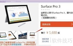 Surface Pro 3预售购买指南