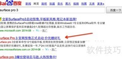 Surface Pro 3选购指南