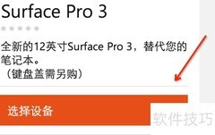 Surface Pro 3选购指南
