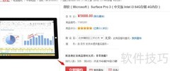 Surface Pro 3京东预约攻略