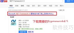.NET 4.5安装失败解决方法