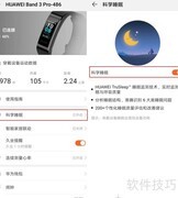 华为手环3系列科学睡眠解析