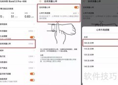 华为手环3心率监测使用指南
