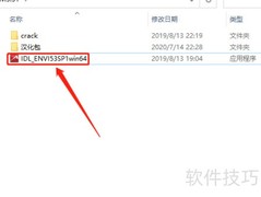 ENVI 5.3安装图解