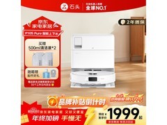 京东自营石头P10S Pure扫拖一体机PLUS特惠