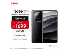 红米Note14Pro+限时1367元