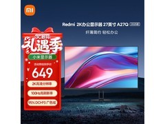 红米Redmi 27英寸2K显示器A27Q 2025款特惠