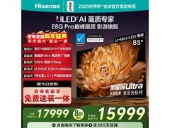 海信85英寸E8Q Pro电视直降，到手15999元