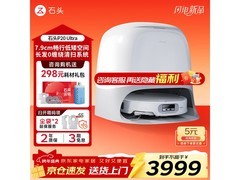 石头P20 Ultra扫拖一体机水箱版钜惠