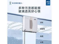 科沃斯WINBOT AIR擦窗机器人上市