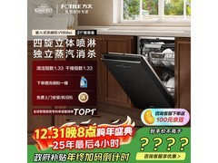 方太 02 - V16Max 洗碗机京东优惠低至 5119.2 元