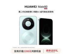 华为Mate 80云杉绿版，京东特惠低至4998元
