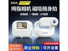 天际流拇指相机168元抢购