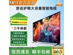 KMTV超薄液晶电视京东特惠332元带回家