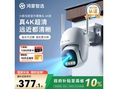 鸿蒙智选小豚当家4K摄像头低至336元