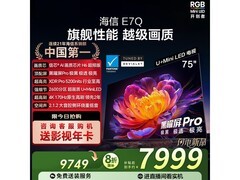 海信75E7Q电视直降，到手6699还多赠礼