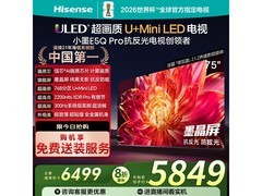 海信75E5Q-PRO 75英寸4K电视钜惠