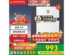 樱花JSQ25 - NJP007燃气热水器低价购！