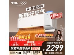 TCL小蓝翼Q7空调2199元抢