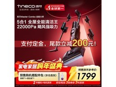 添可芙万Master洗地机1799元