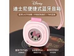 迪士尼蓝牙音箱79.2元
