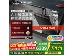 方太02-S7洗碗机5679元起