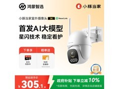 鸿蒙智选小豚当家3K星闪摄像头低价购