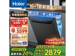 海尔大16套洗碗机L5促销