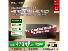 追觅X50pro增强版扫地机直降500！