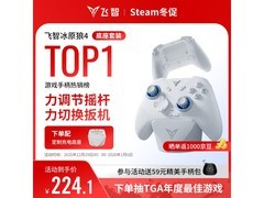 飞智冰原狼4多模版无线手柄充电底座套装，到手仅249元