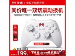 北通鲲鹏20无线手柄促销！到手仅199元畅享游戏