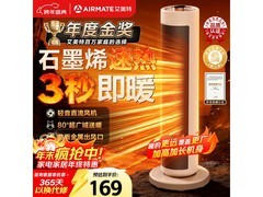 艾美特 K72 石墨烯暖风机，满 1 元 8.8 折仅 154.26 元