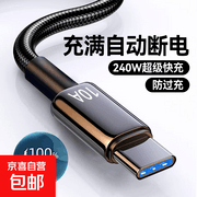 Type - C手机数据线10A快充，满1元5折仅2.5元