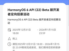 华为启动HarmonyOS 6 API22 Beta开发者招募