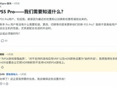 PS5设置技巧曝光：开启强化模式畅享高帧率4K体验