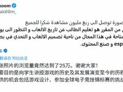 沙特肝帝Hakoom转型教师，讲授游戏史