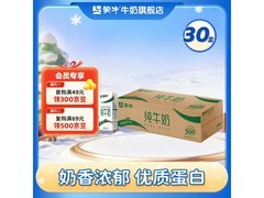 蒙牛全脂纯牛奶30小盒，原价79.9，满29减10仅69.9