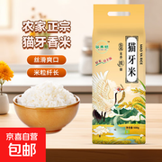 当季优质猫牙米，500克6.89元，满68减5速抢！