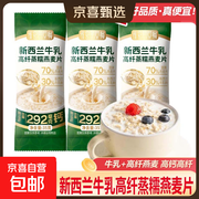 新西兰牛乳高纤燕麦片7包35克，到手仅3.99元！