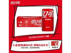 可口可乐迷你摩登罐12罐仅21.9元，速来抢购！