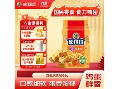 徐福记鸡蛋沙琪玛526克，到手23.9元，满200减20！