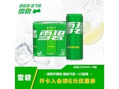 檀健次代言！330ml*6罐雪碧仅17.5元夏日囤货佳选