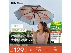 蕉下花椿防晒伞三折便携，双层黑胶，现仅199元