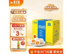 黄天鹅36枚可生食鲜鸡蛋礼盒，用券低至84.9元！