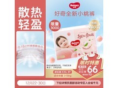 好奇铂金装小桃裤拉拉裤，满190减18，到手72元！